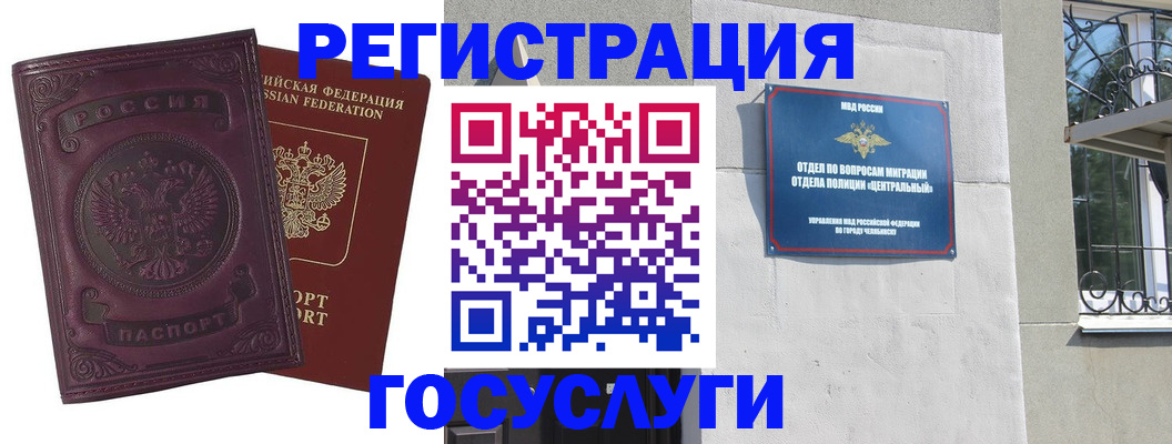 временная регистрация госуслуги в Смоленской области