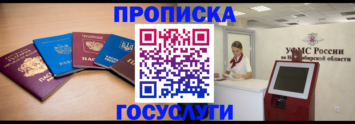 прописка от собственника в Смоленской области