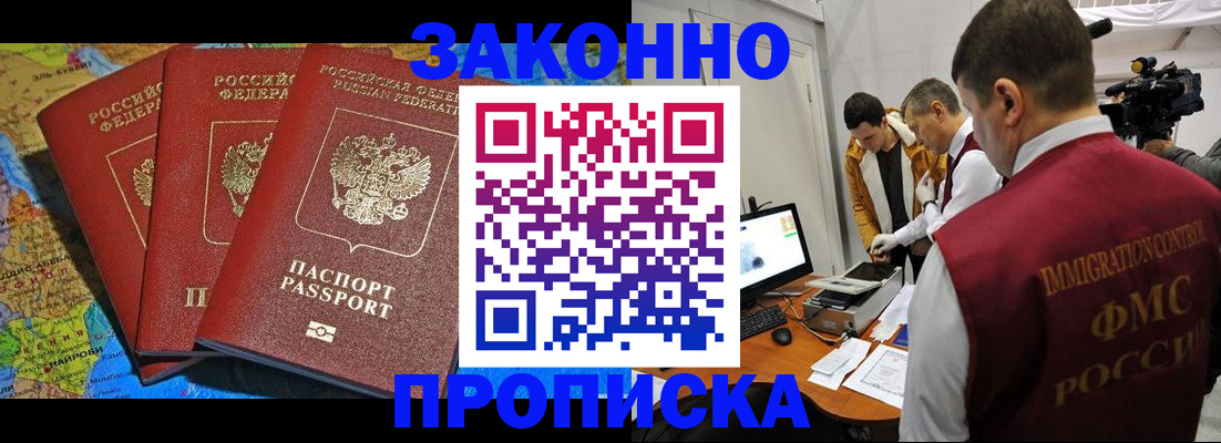 прописка от собственника в Смоленской области