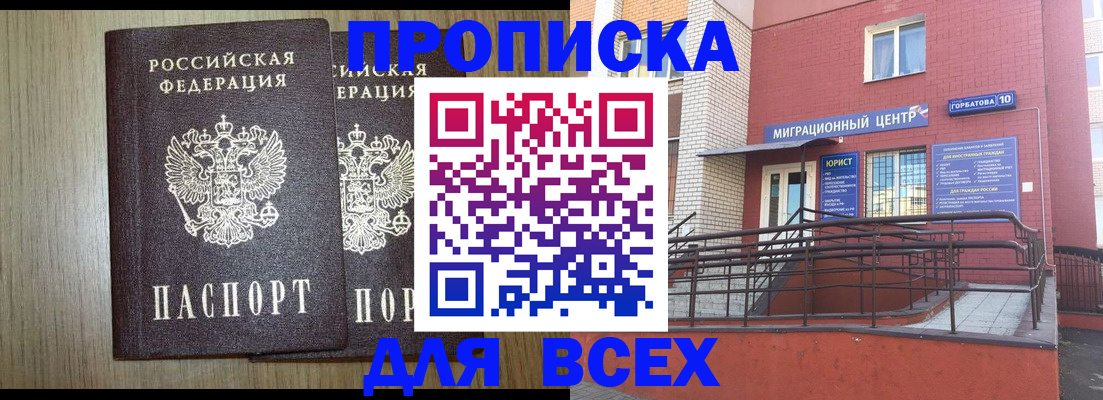 временная регистрация для всех в Смоленской области