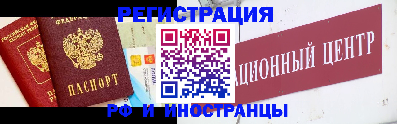 прописка для работы в Смоленской области
